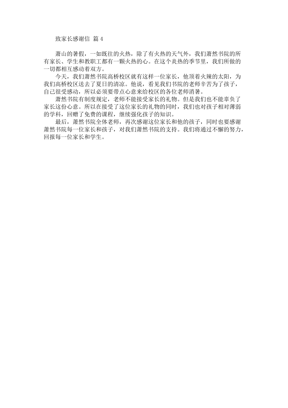 《致家长感谢信4篇》.docx_第3页