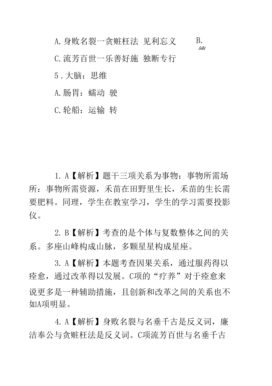 2019年国家公务员考试判断推理练习(三).docx_第3页