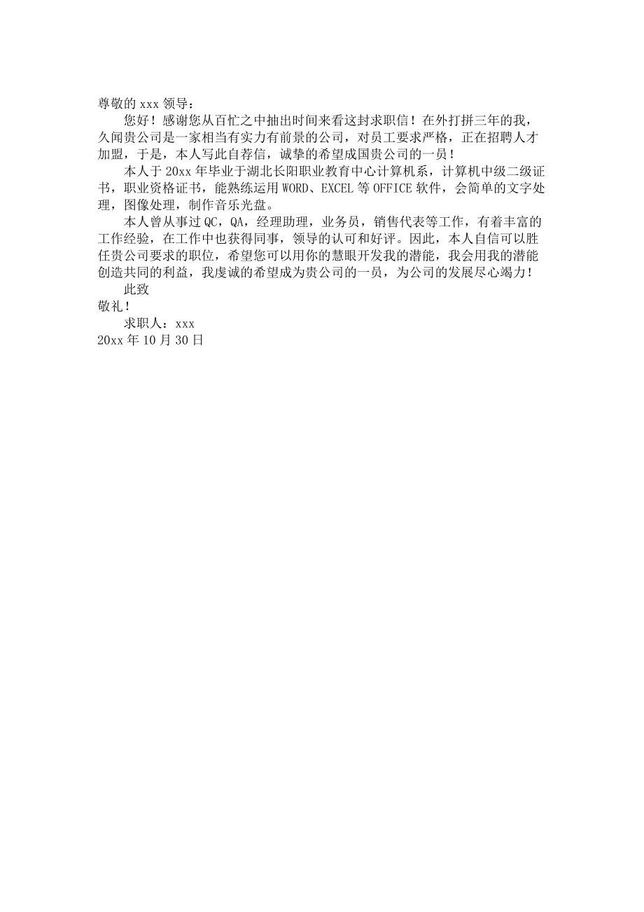 《关于销售代表求职信3篇》.docx_第2页