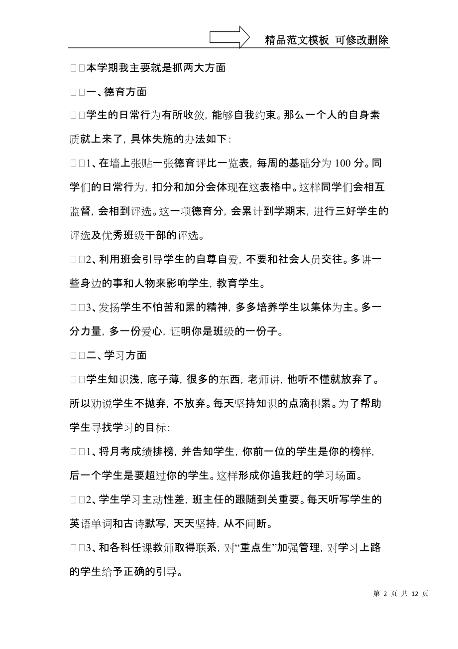 技校班主任期末工作总结.docx_第2页