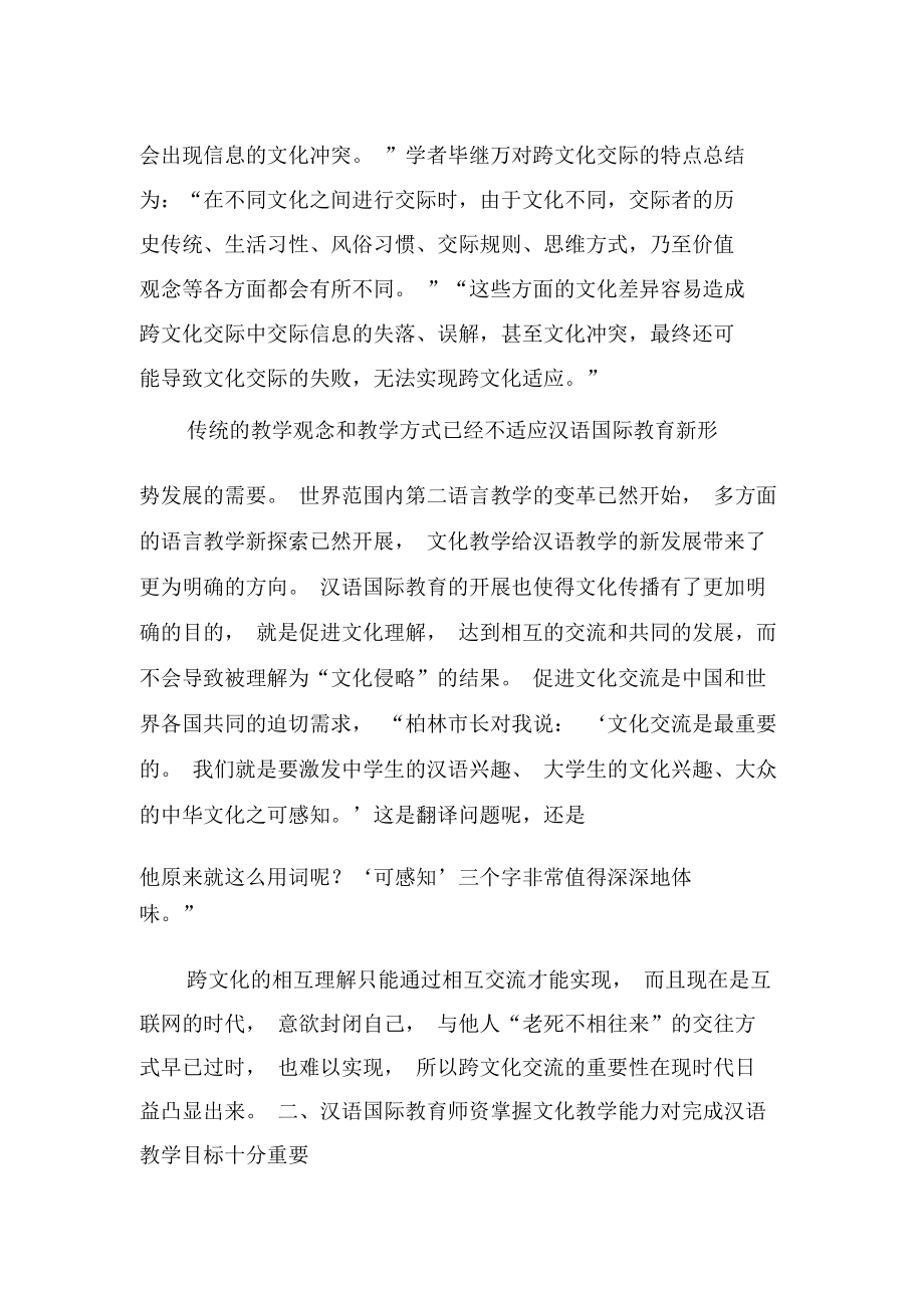 提高文化教学能力在汉语国际教育师资培养中的重要性-精品文档.docx_第2页