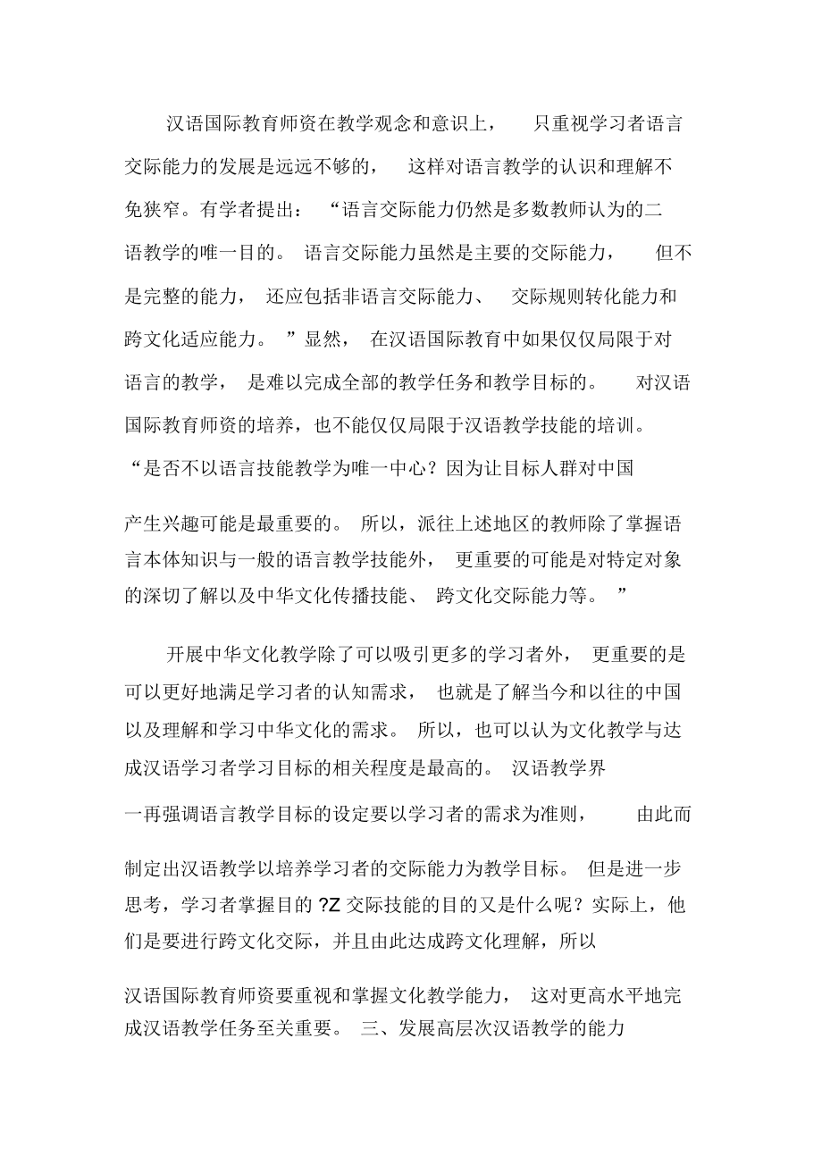 提高文化教学能力在汉语国际教育师资培养中的重要性-精品文档.docx_第3页