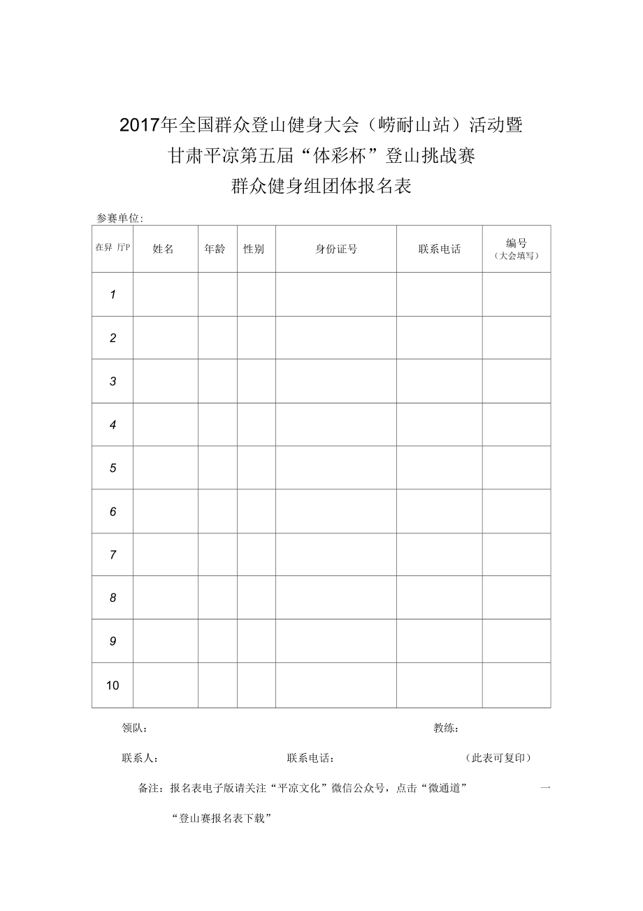 2017年全国群众登山健身大会崆峒山站活动暨.docx_第1页