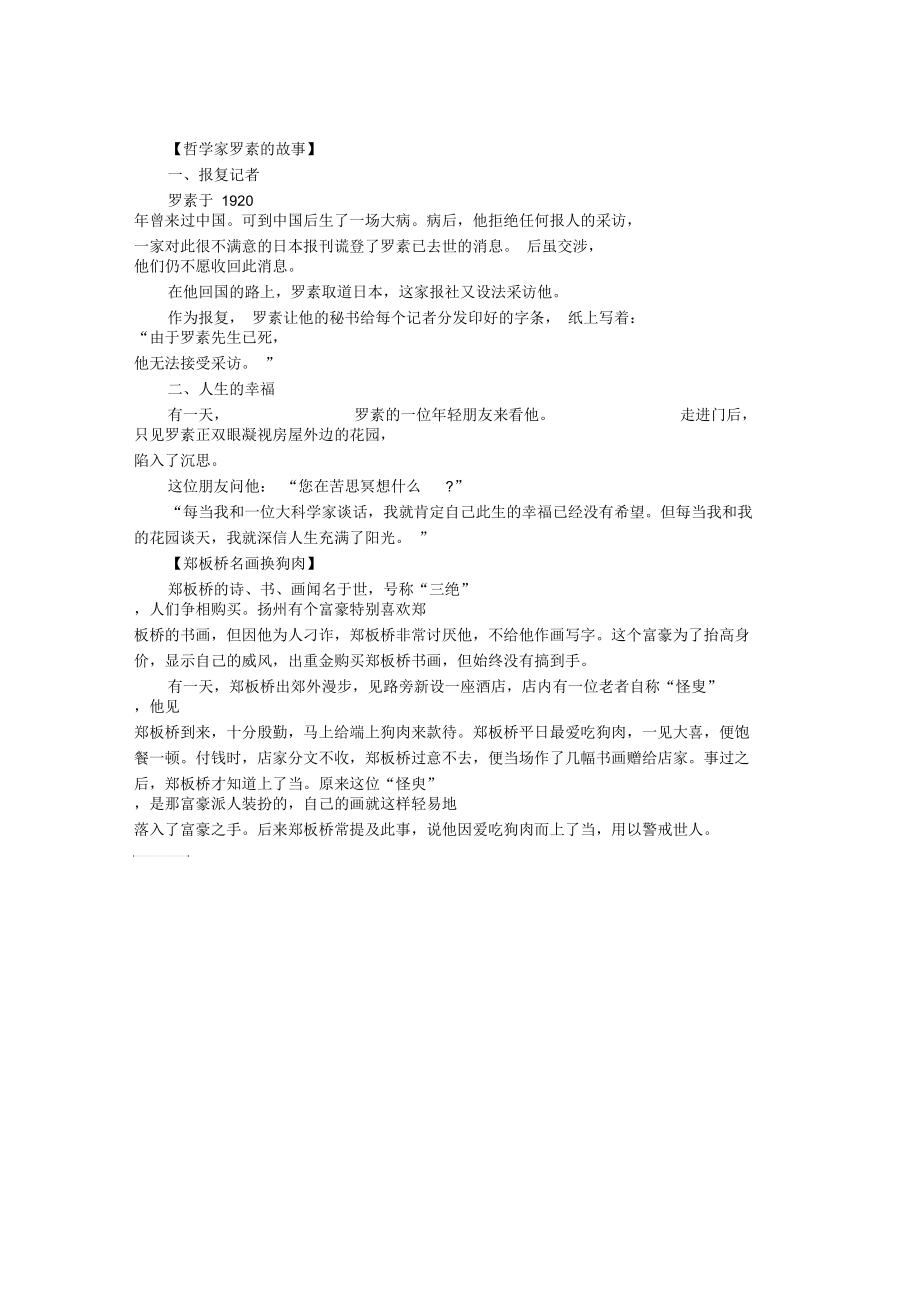 2019年的中国名人故事.docx_第1页