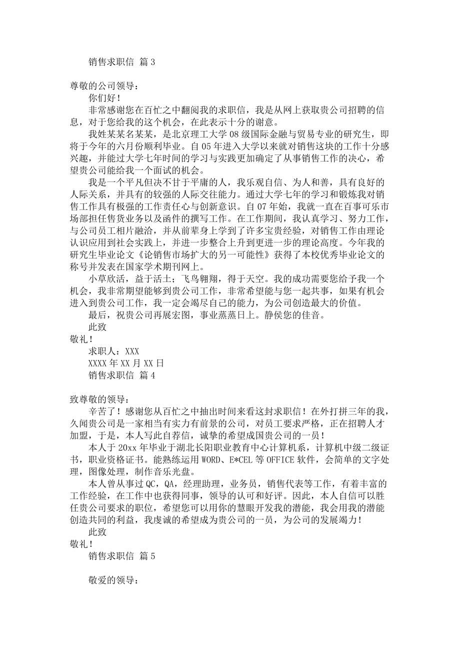 《销售求职信合集五篇》.docx_第2页