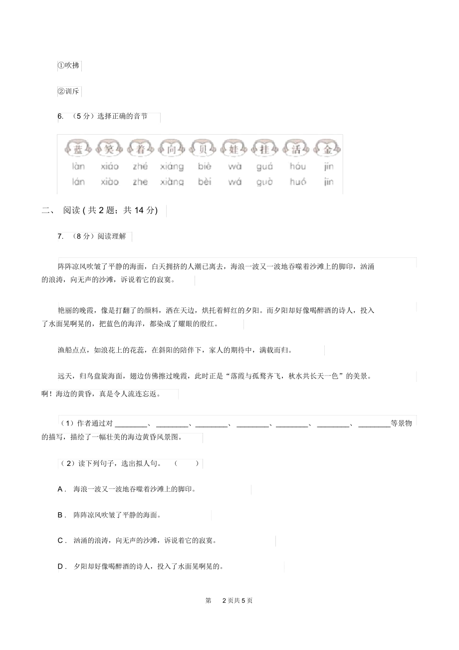 部编版小学语文一年级上册课文3第11课项链同步练习C卷.docx_第2页