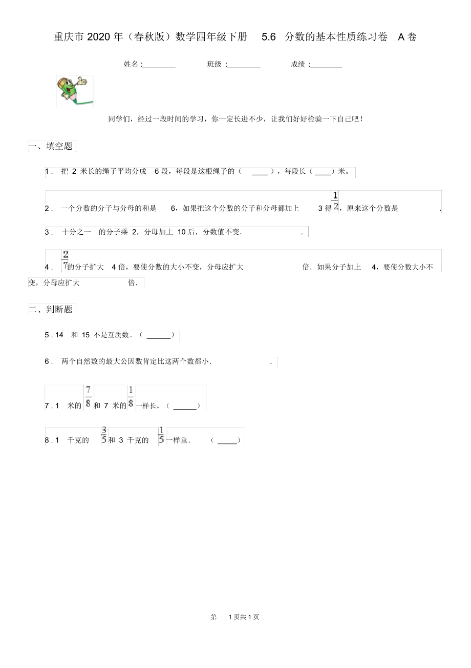 重庆市2020年(春秋版)数学四年级下册5.6分数的基本性质练习卷A卷.docx_第1页