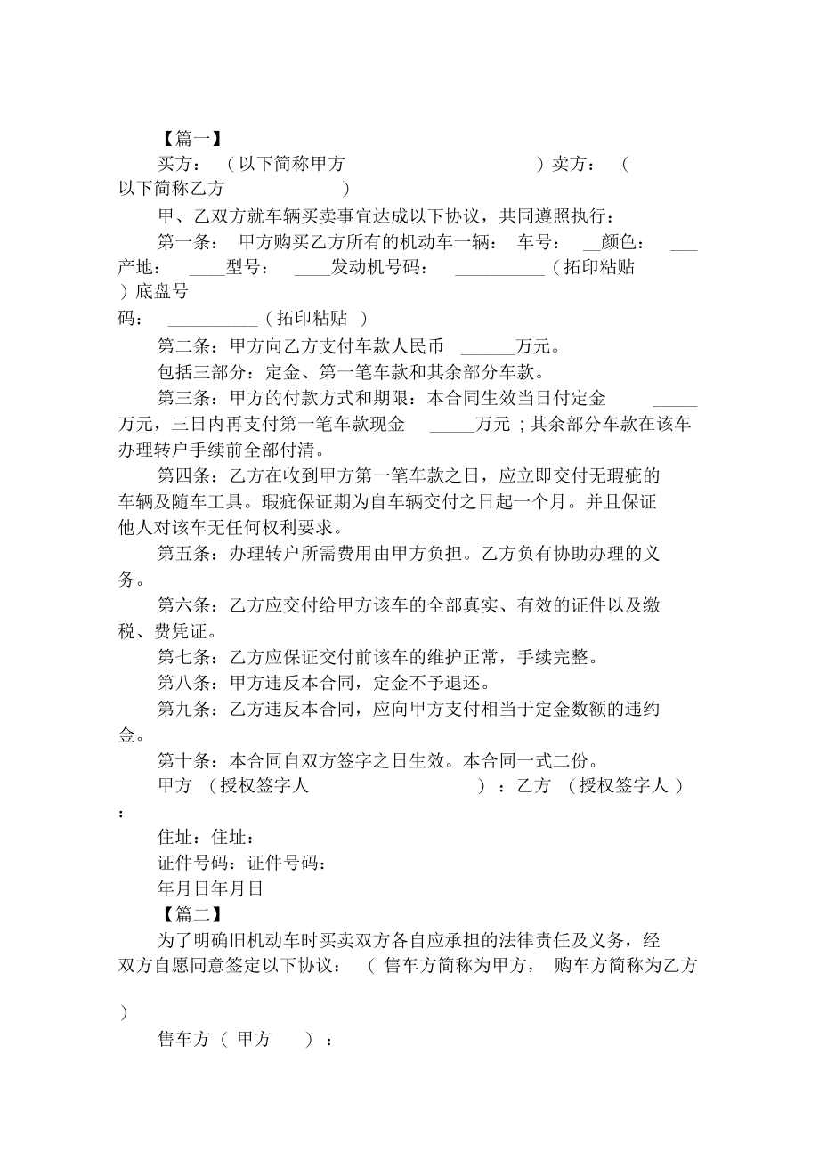 2019车辆转让协议书范文.docx_第1页