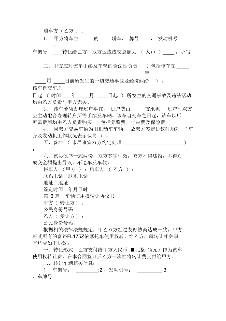 2019车辆转让协议书范文.docx_第2页