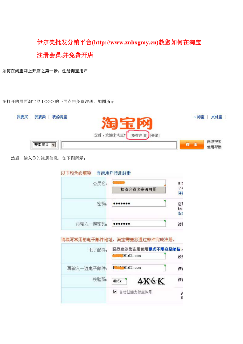 如何在淘宝注册会员并免费开店.docx_第1页