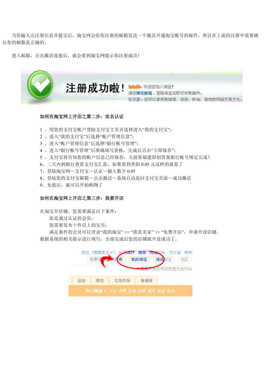 如何在淘宝注册会员并免费开店.docx_第2页