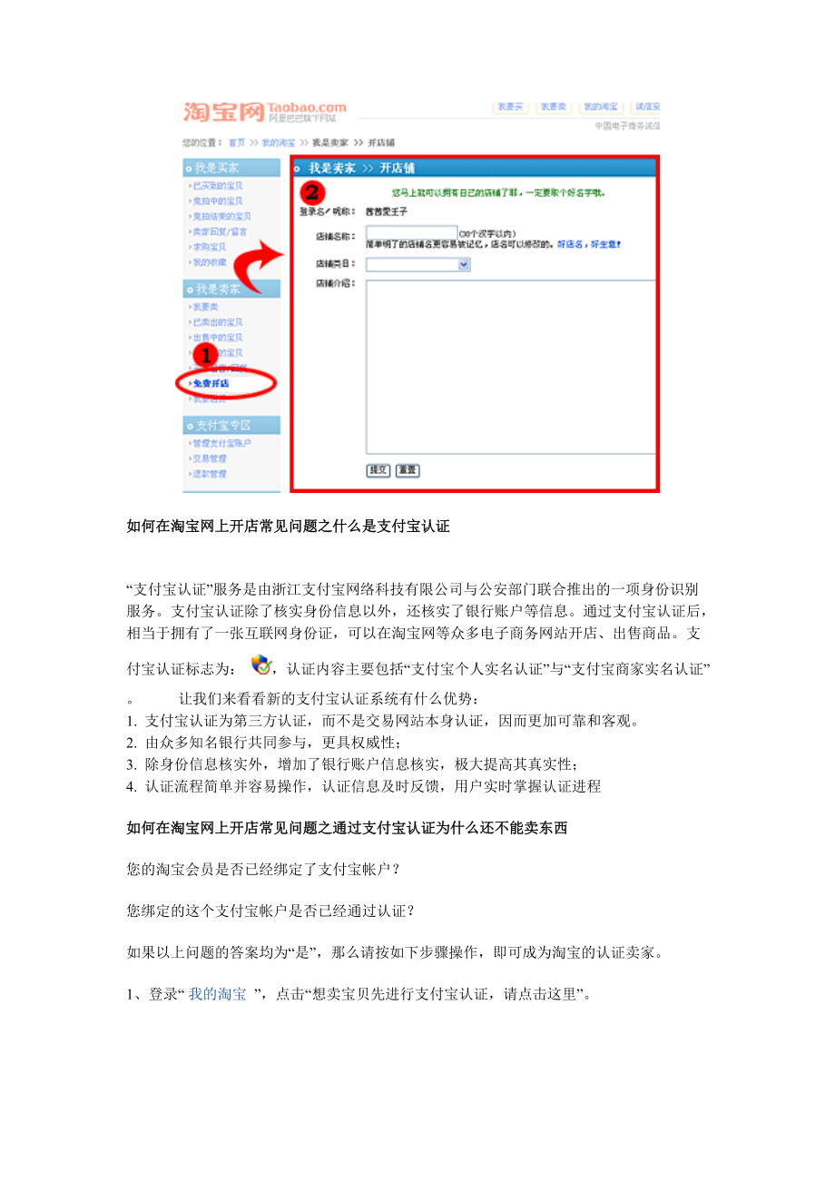如何在淘宝注册会员并免费开店.docx_第3页