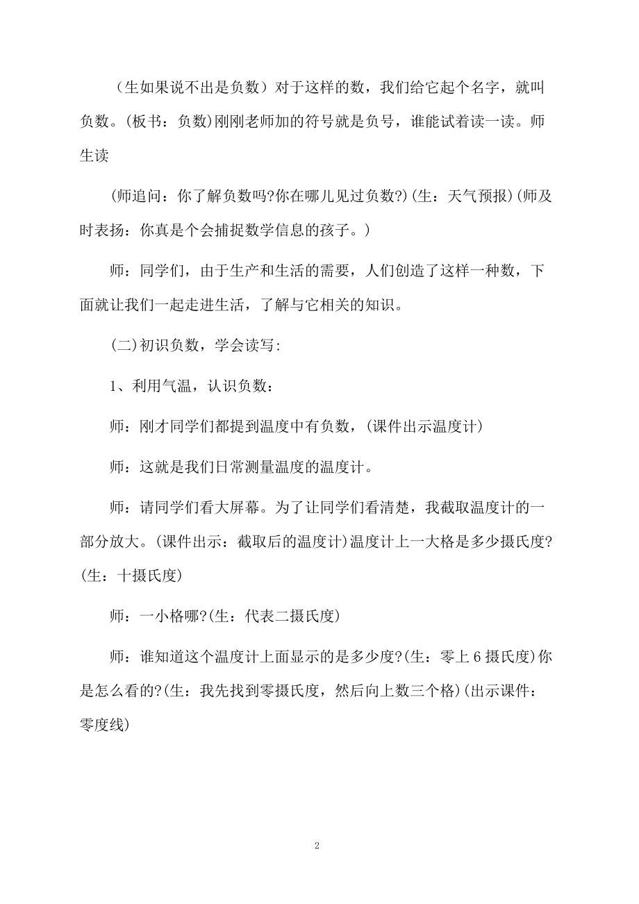 人教版初一数学正数和负数的教学计划.docx_第2页