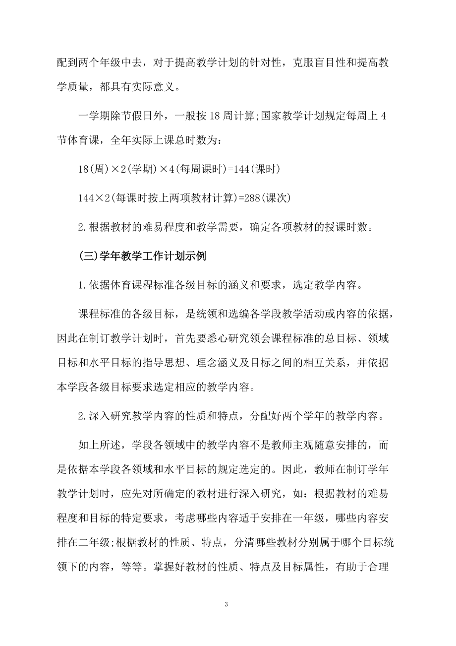 关于体育教学的工作计划范文.docx_第3页