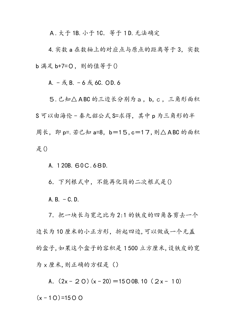 新文九年级数学上册期中测试卷及答案（清风）.doc_第2页