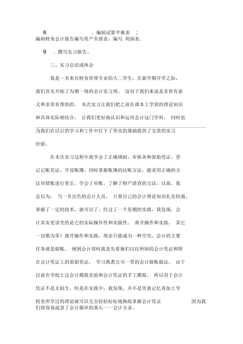 2019年财务认识实习报告.docx_第2页