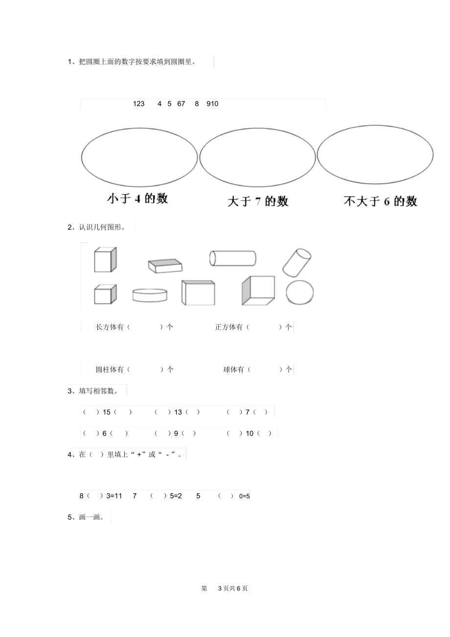 新版2020年(春季版)幼儿园学前班(上册)开学模拟考试试卷附答案.docx_第3页