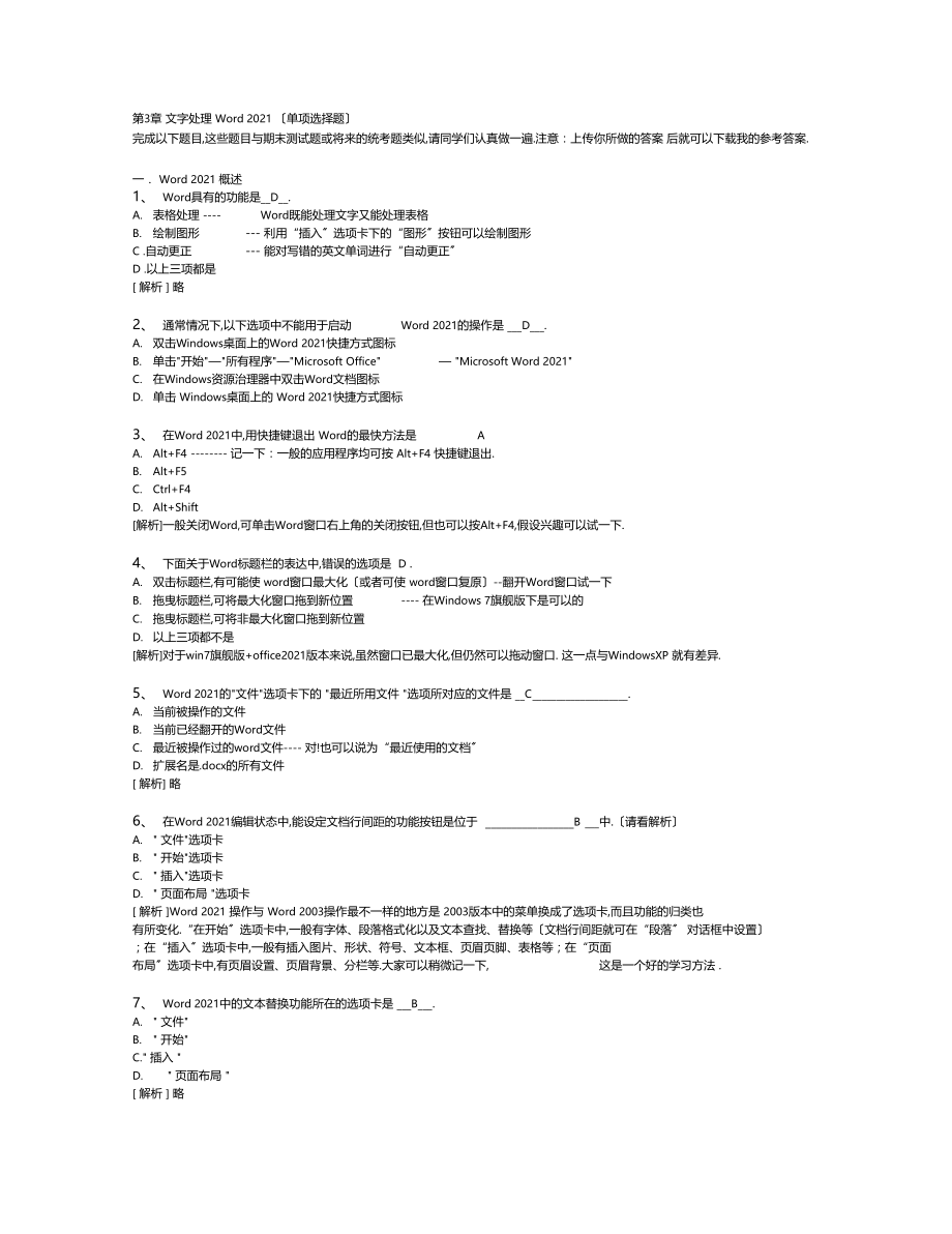 2015秋浙大远程计算机作业—知识题.docx_第1页