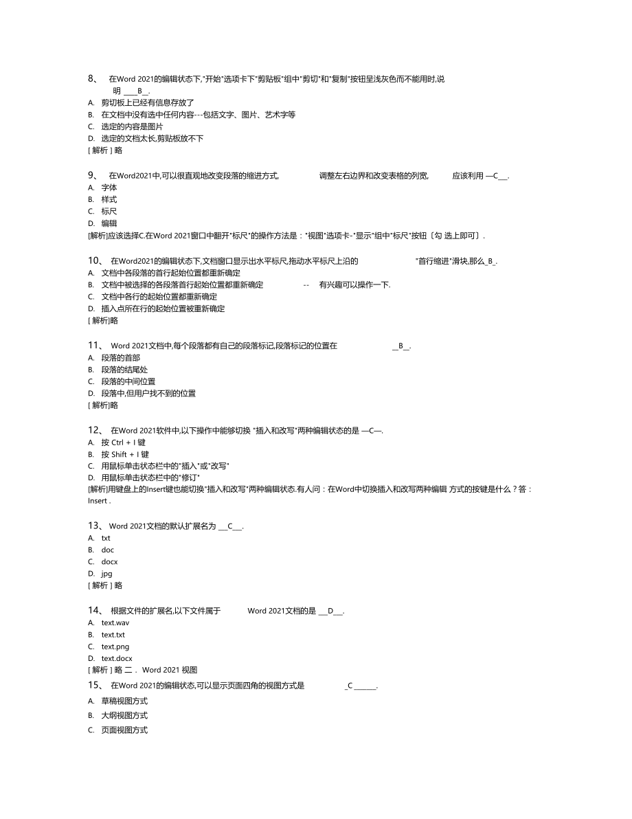 2015秋浙大远程计算机作业—知识题.docx_第2页