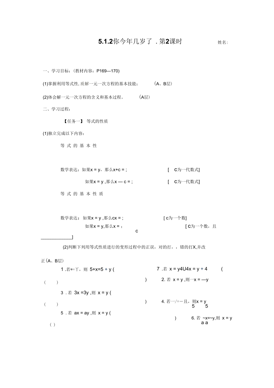 2018北师大版七上5.1《你今年几岁了》教案.docx_第1页