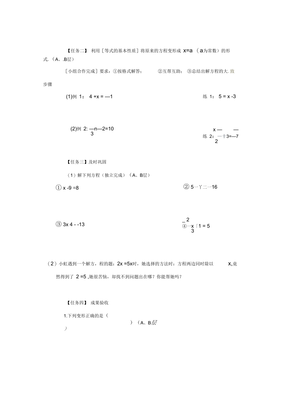 2018北师大版七上5.1《你今年几岁了》教案.docx_第3页