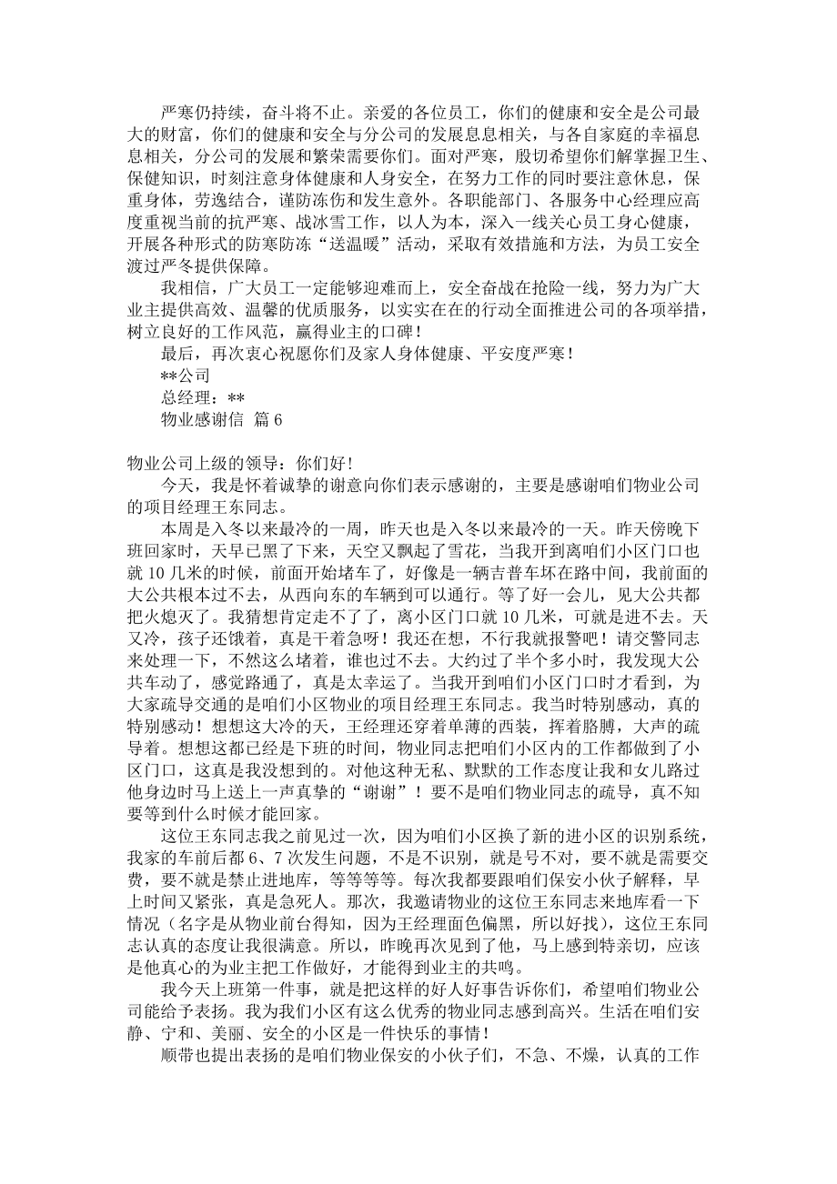 《有关物业感谢信模板合集六篇》.docx_第3页