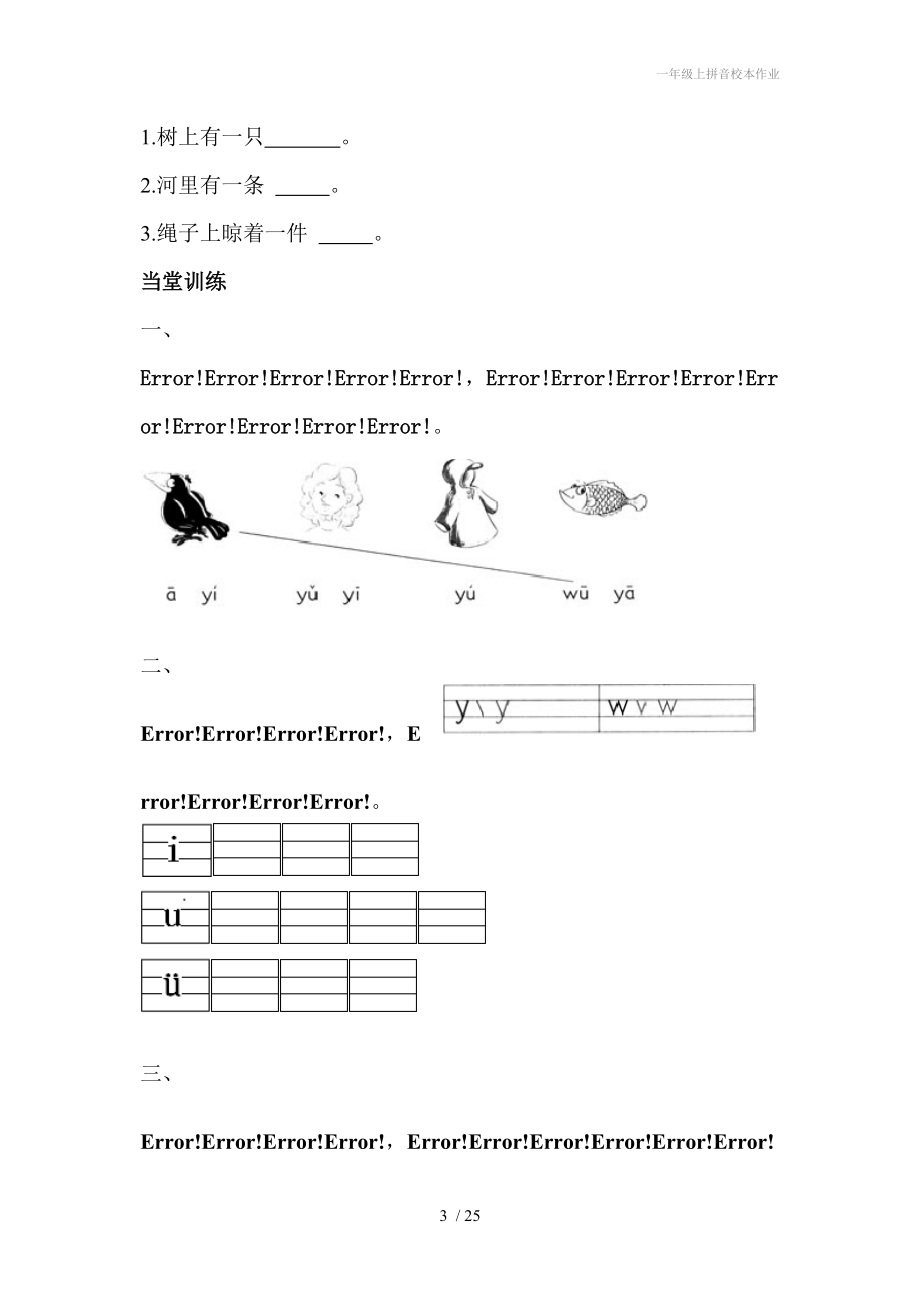 一年级上拼音校本作业.doc_第3页