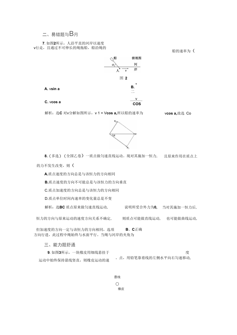 2019-2020学年物理鲁科版必修2课时跟踪检测(九)运动的合成与分解.docx_第3页