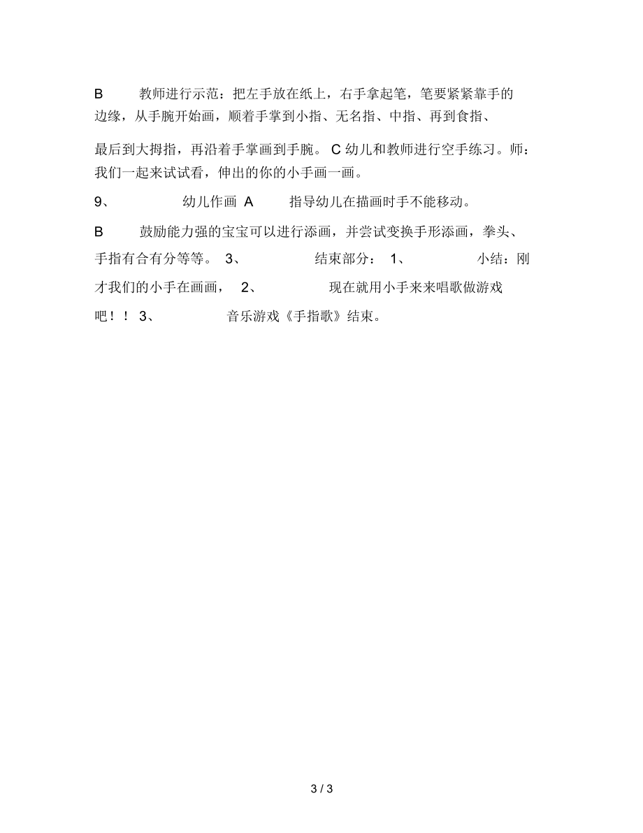 最新幼儿园会变的小手(小班综合).docx_第3页