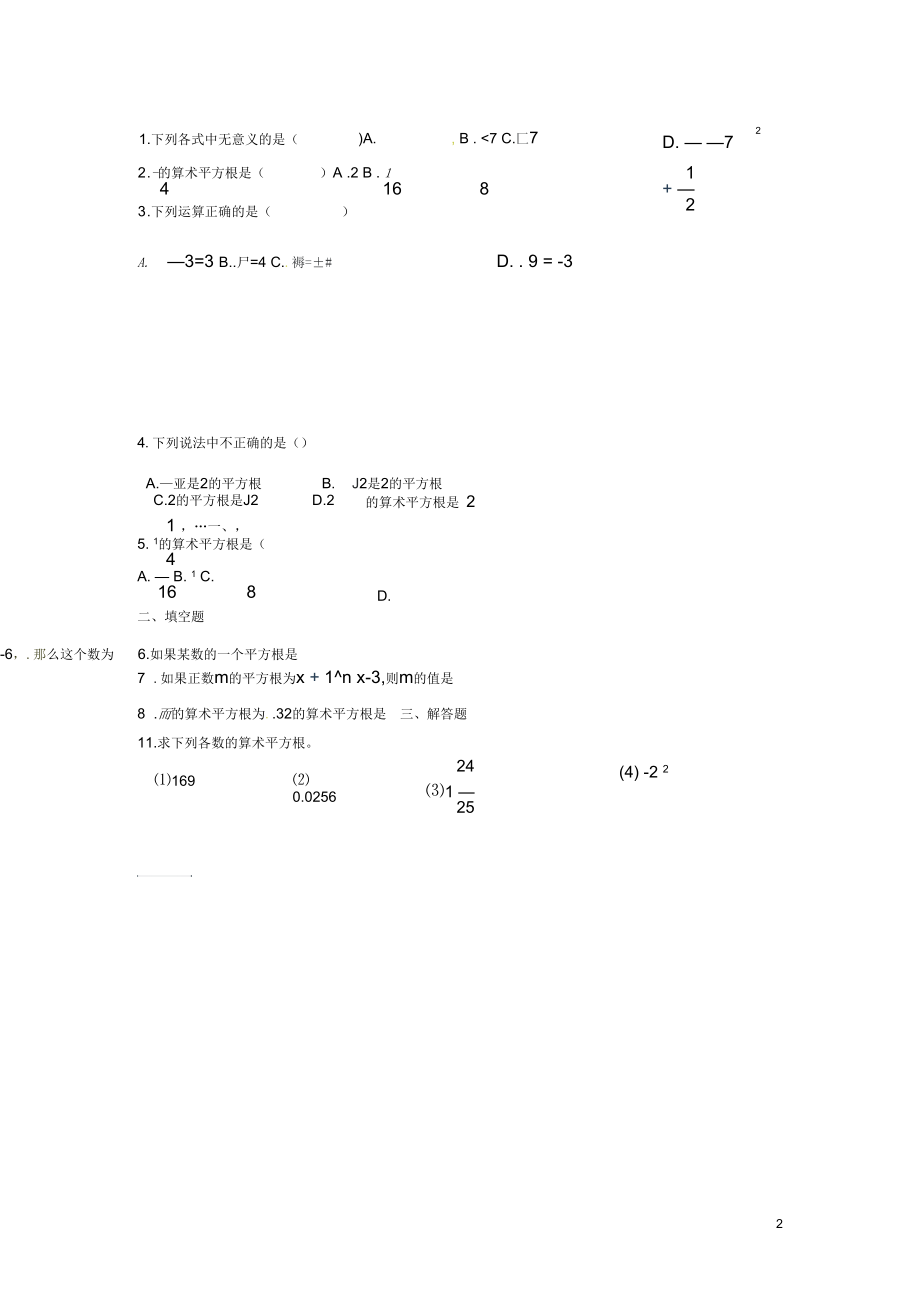 2019年秋八年级数学上册2.2平方根2.2.1算术平方根学案(无答案)(新版)北师大版.docx_第2页