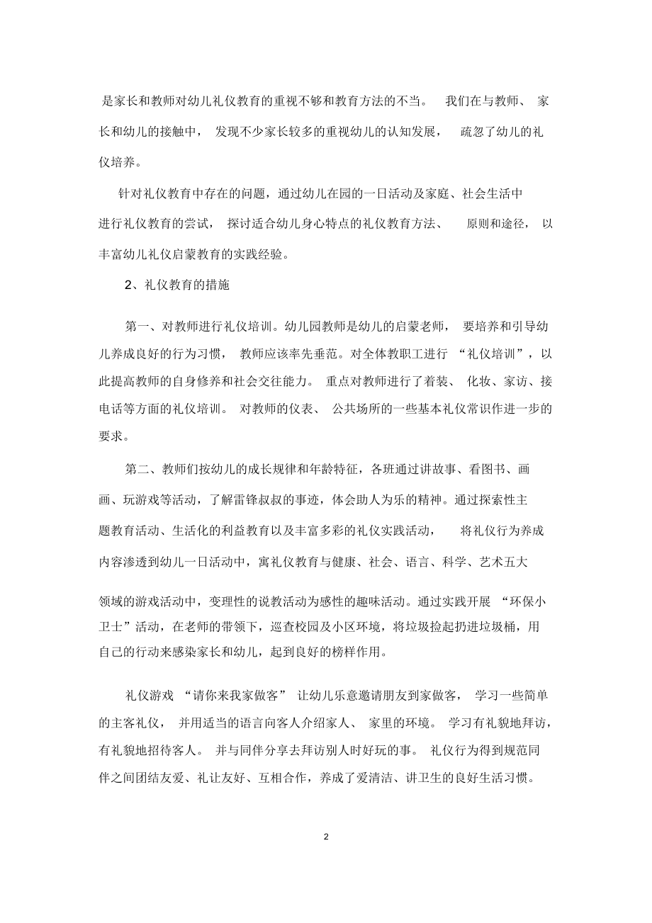 文明礼仪伴我行活动方案精编版.docx_第2页