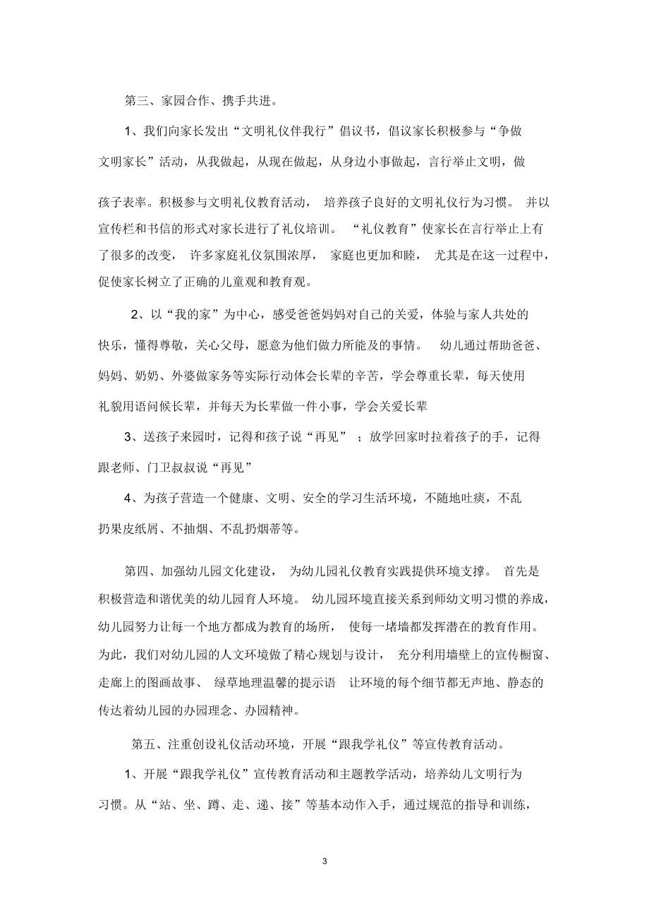 文明礼仪伴我行活动方案精编版.docx_第3页