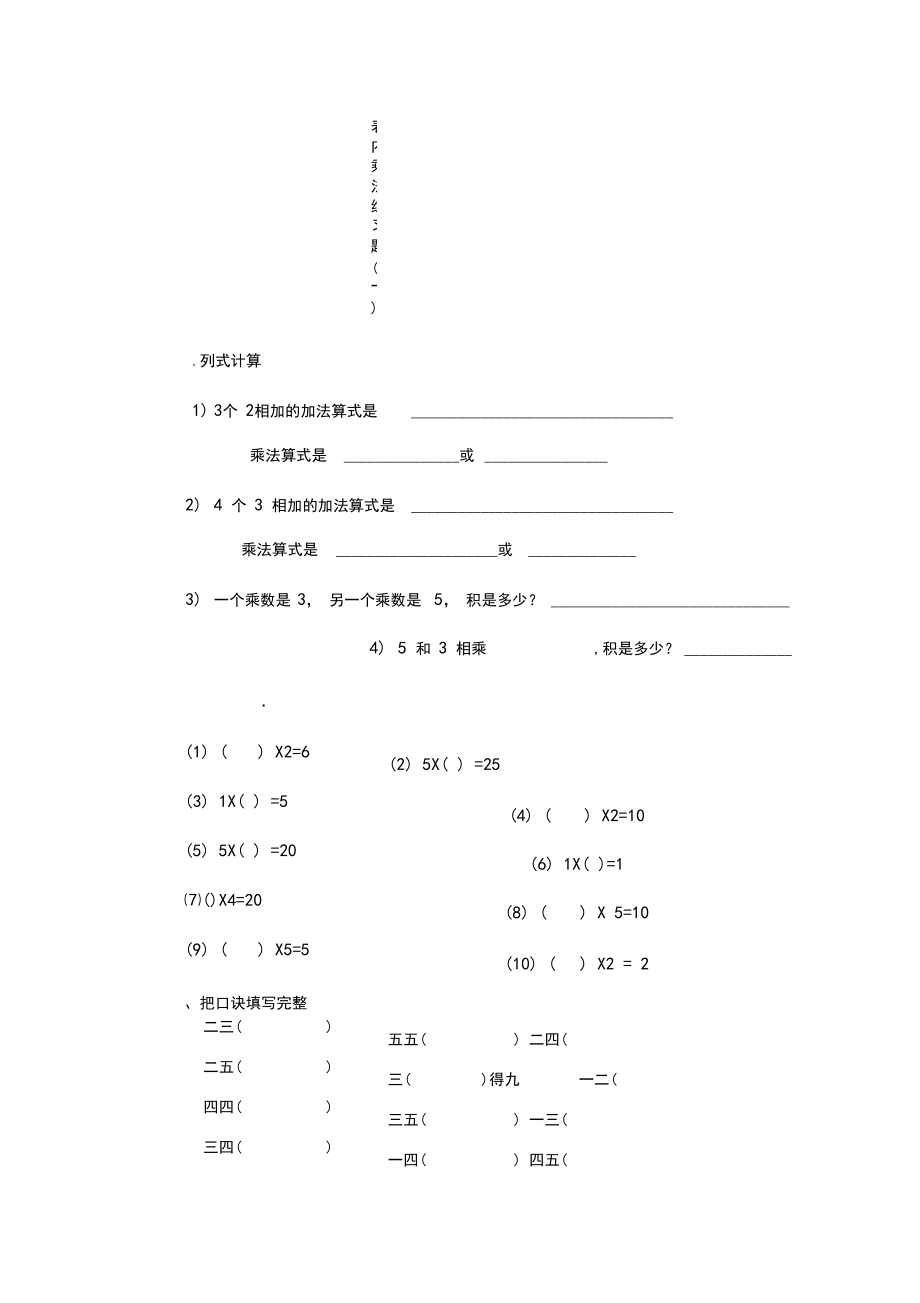 表内乘法(一)练习题.docx_第1页