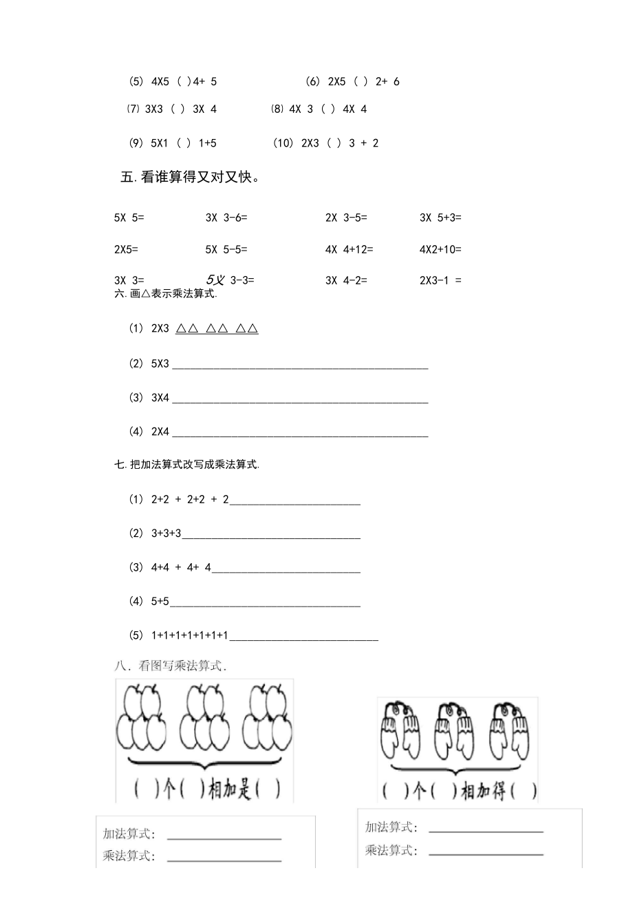 表内乘法(一)练习题.docx_第3页