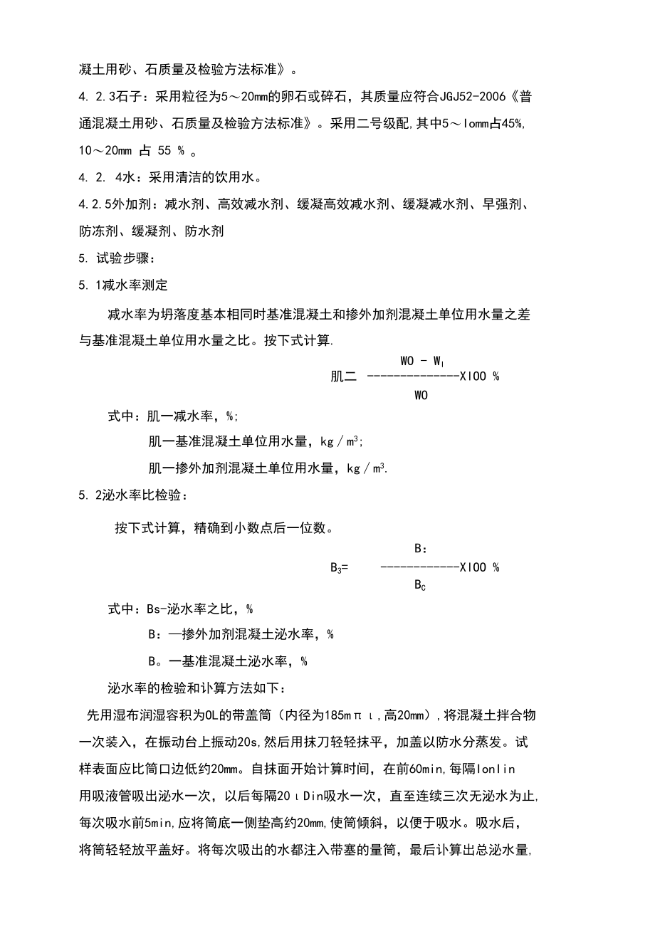 试验室资质评审混凝土外加剂试验作业指导书.docx_第2页