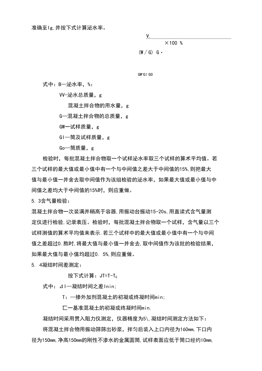 试验室资质评审混凝土外加剂试验作业指导书.docx_第3页