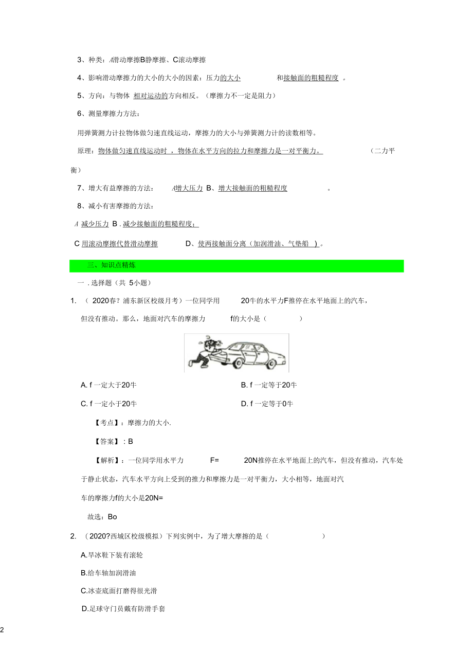 2019_2020学年八年级物理下册8.3摩擦力期末复习精练(新版)新人教版.docx_第2页