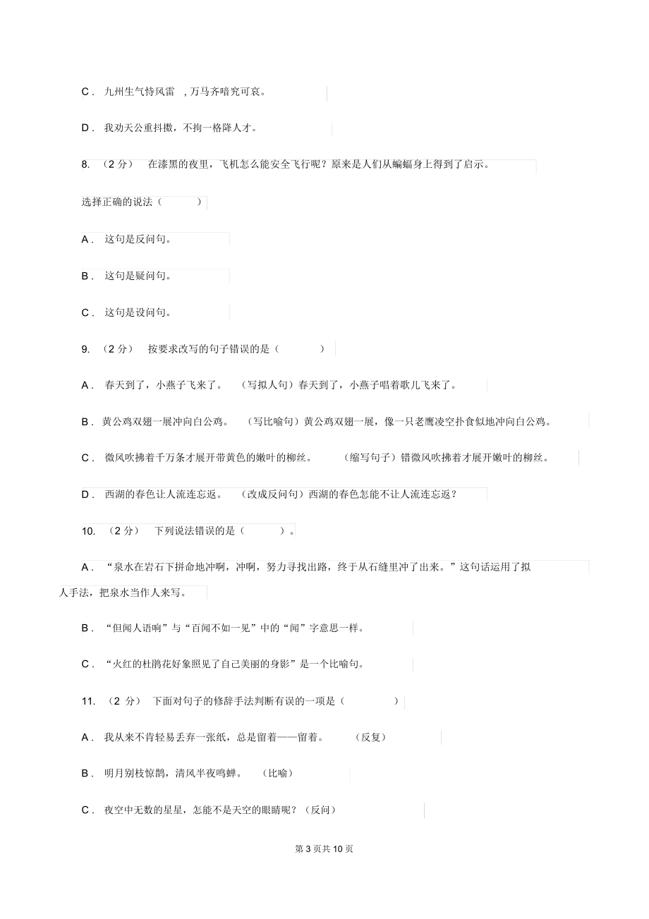 长春版备考2020年小升初考试语文复习专题07：修辞手法A卷.docx_第3页