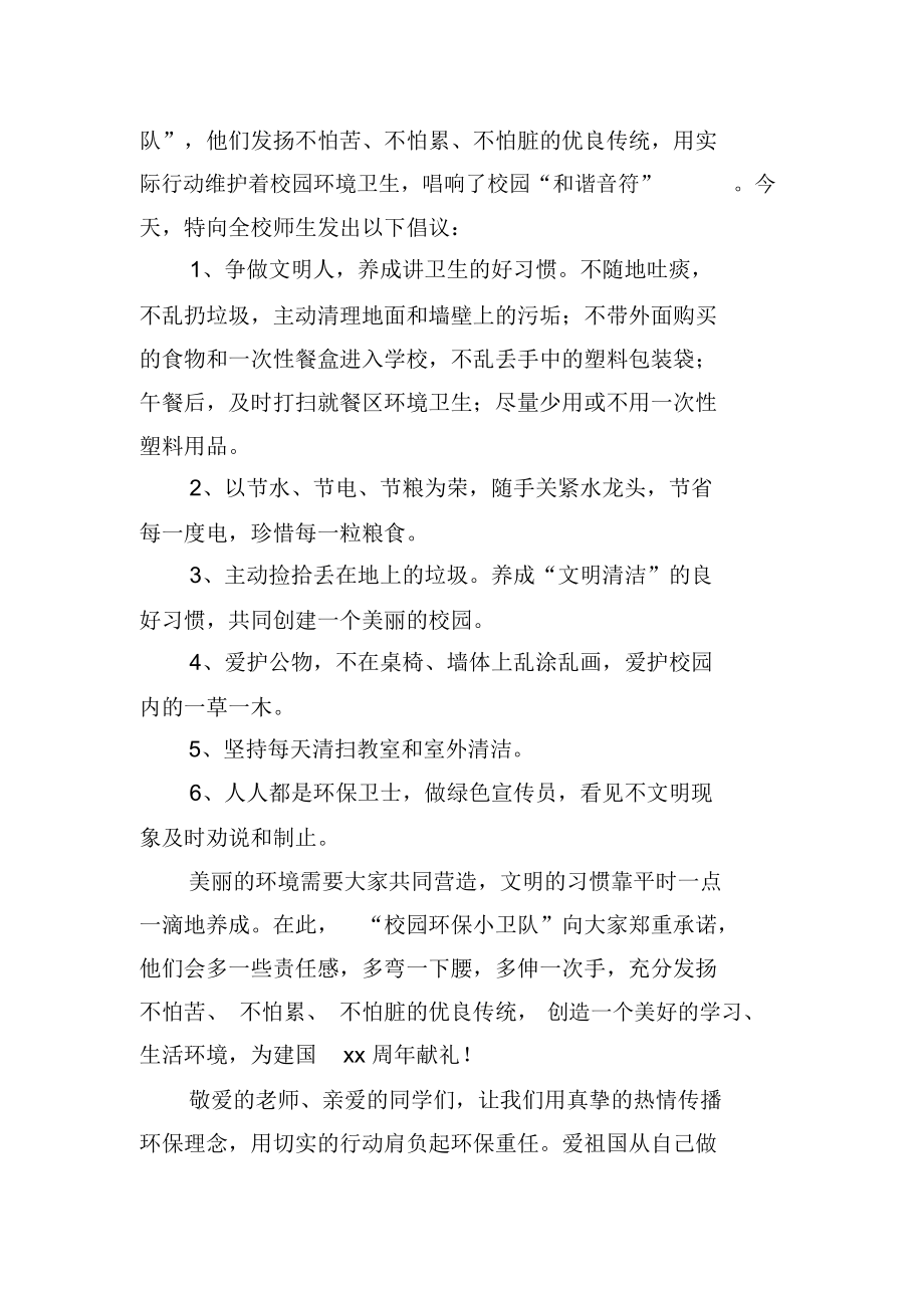 青少年低碳环保主题倡议书范文(精选3篇).docx_第3页