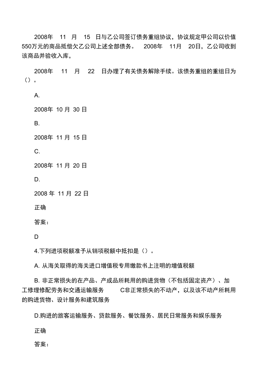 2016会计继续教育题.doc_第2页