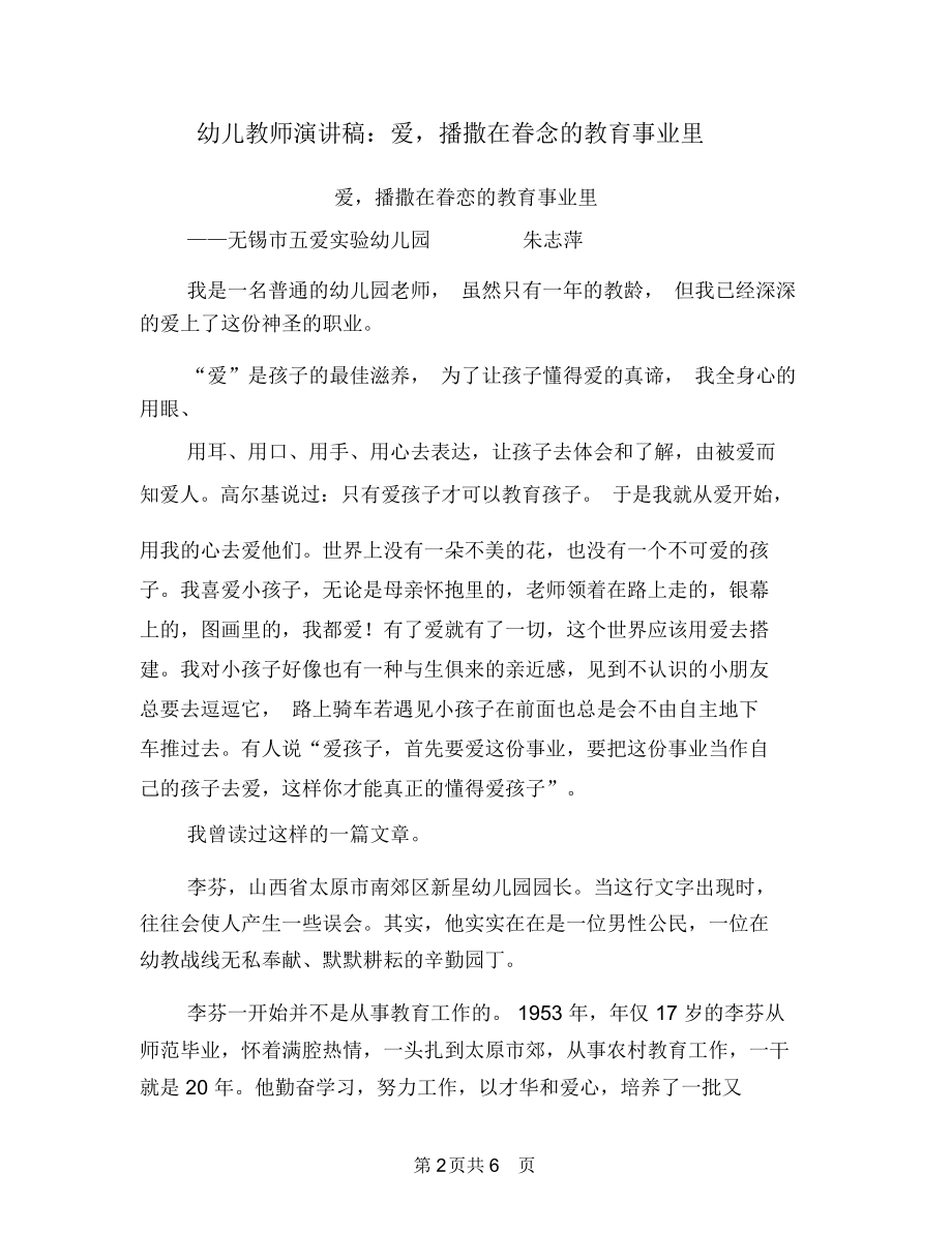 幼儿教师演讲稿：爱,播撒在眷念的教育事业里.docx_第2页