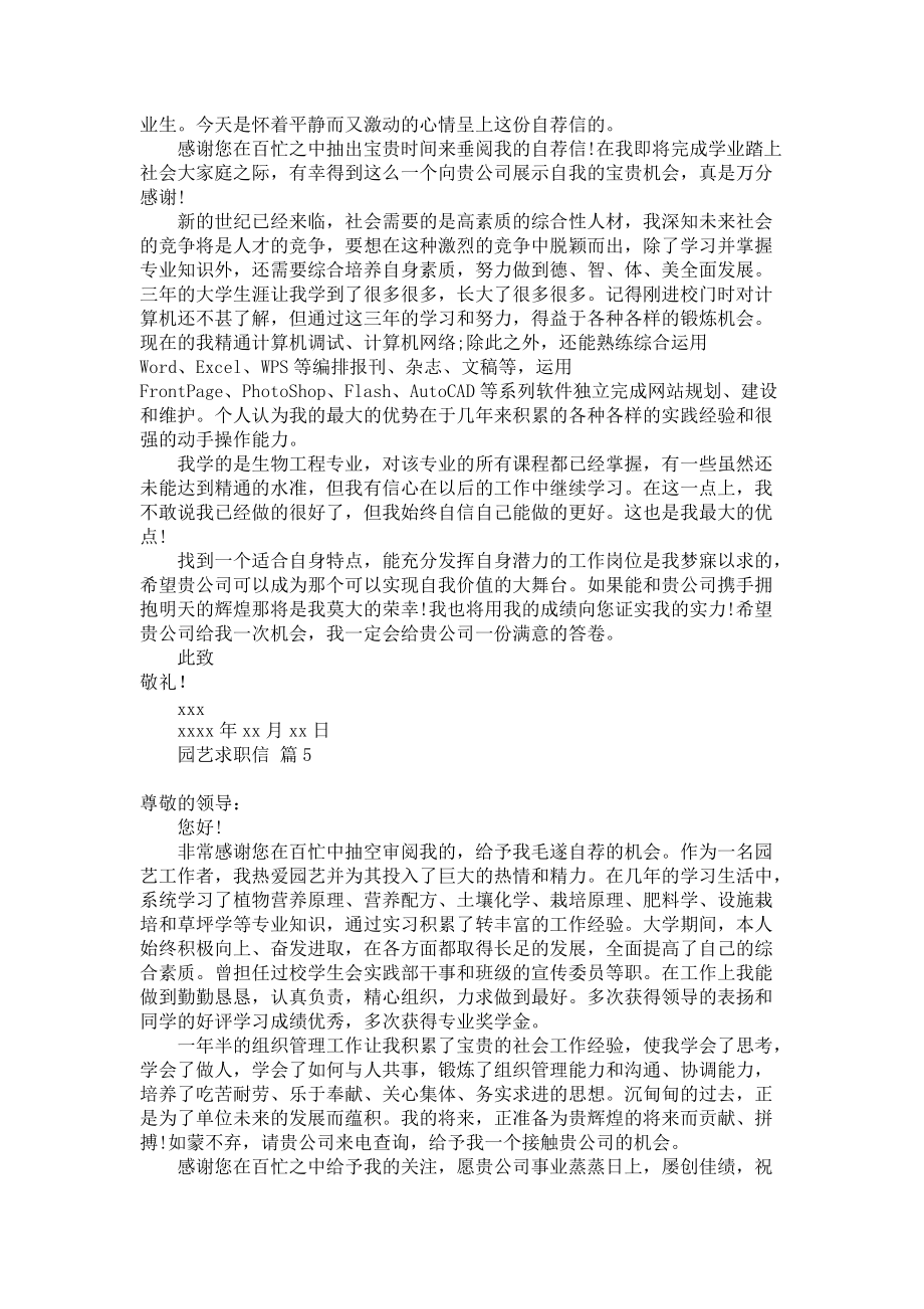 《园艺求职信九篇》.docx_第3页