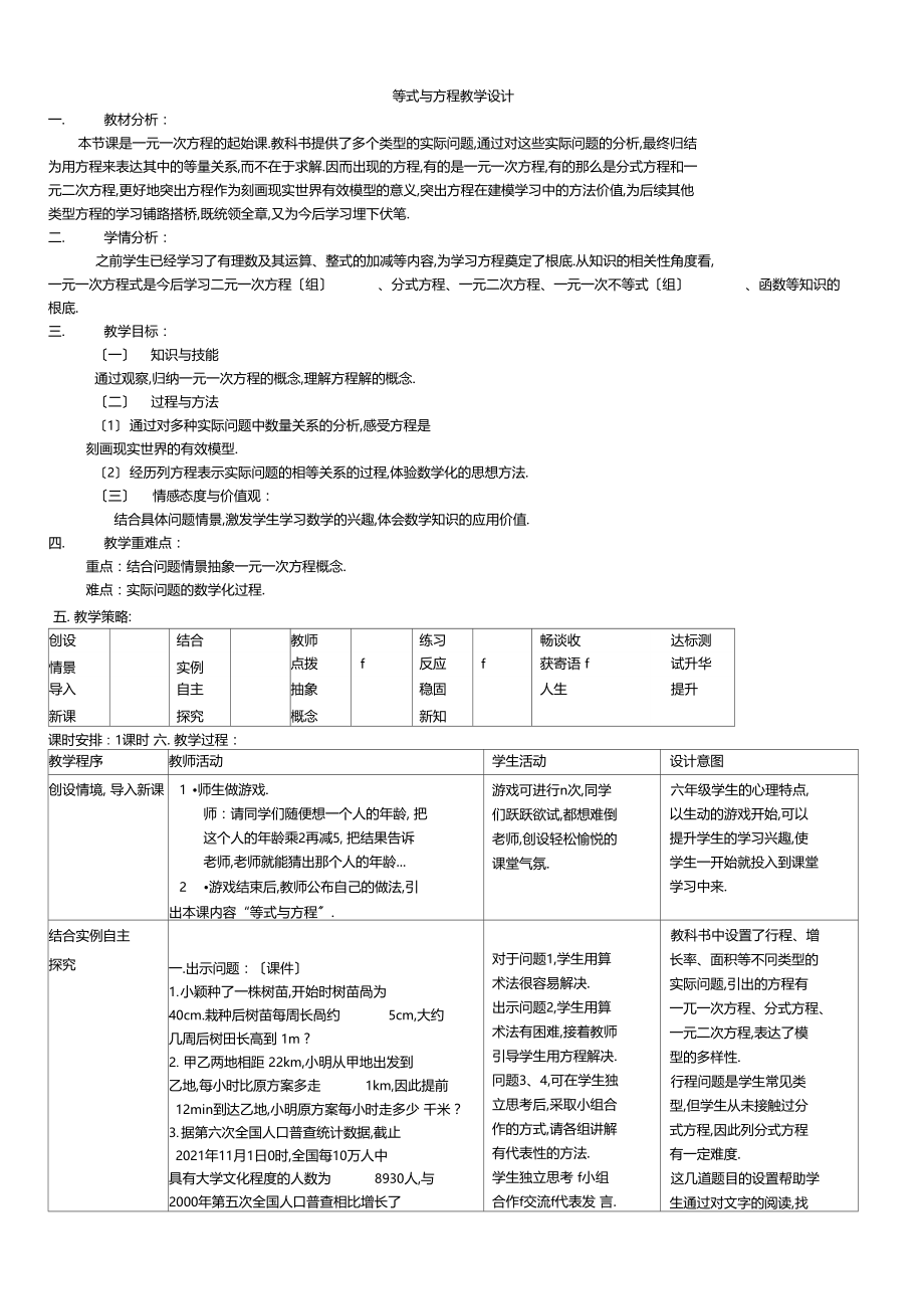 1等式与方程教学设计.docx_第1页