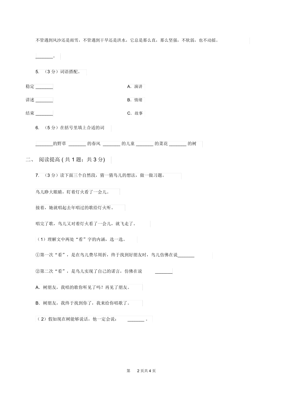 部编版二年级下册语文16《雷雨》同步练习(I)卷.docx_第2页