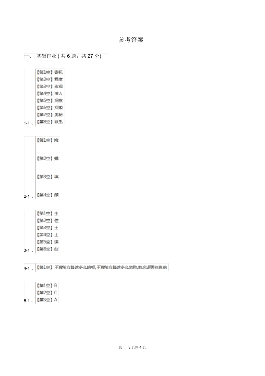 部编版二年级下册语文16《雷雨》同步练习(I)卷.docx_第3页