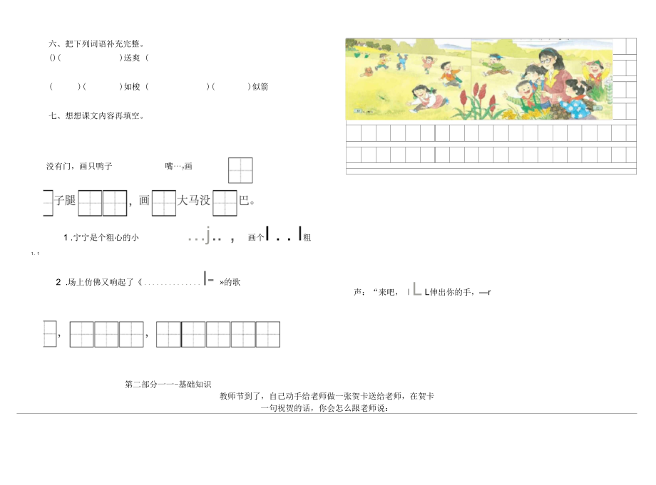 2019-2020二年级上册第一学期语文第一次月考试题AqK.docx_第3页