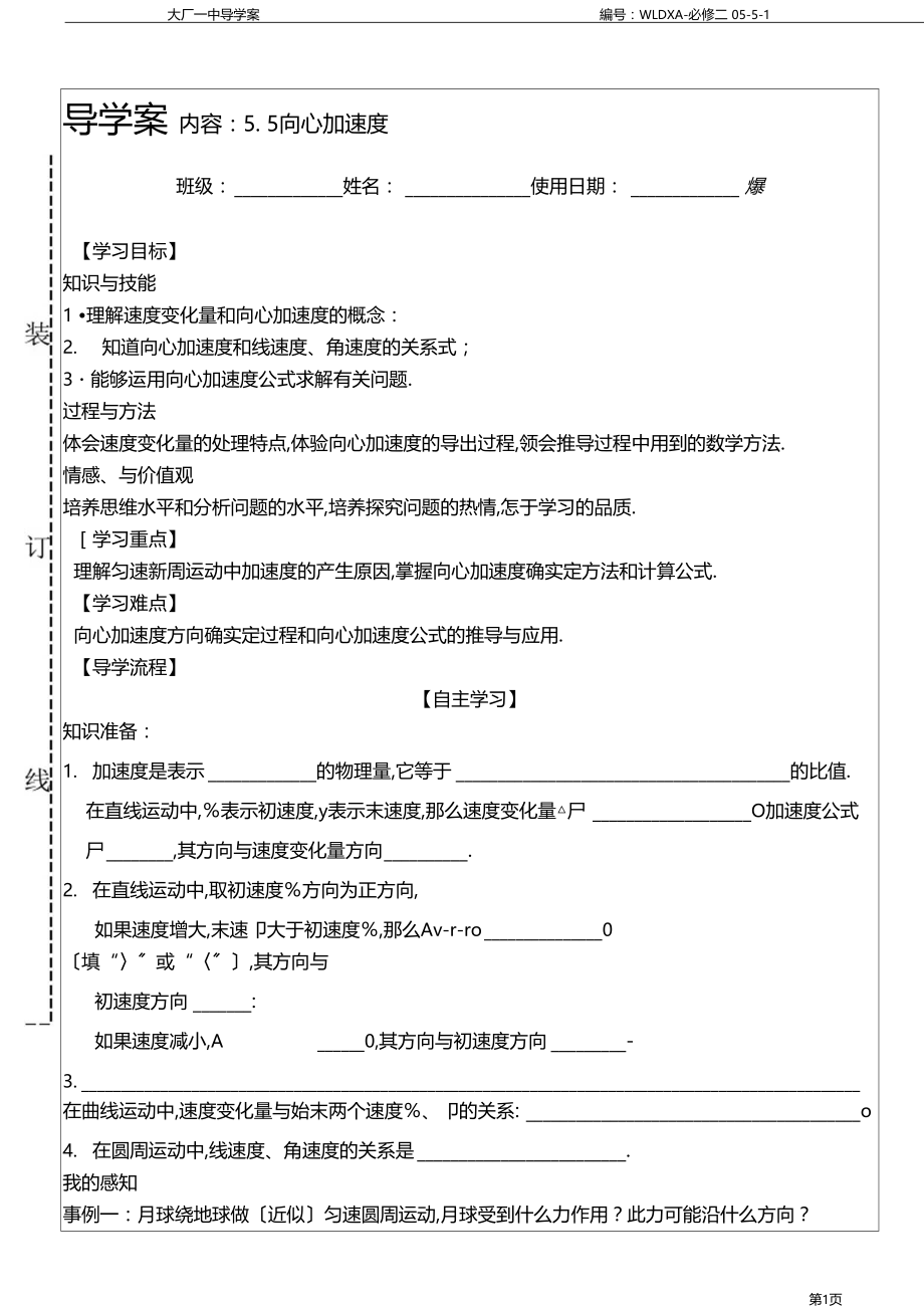 5向心加速度导学案.docx_第1页