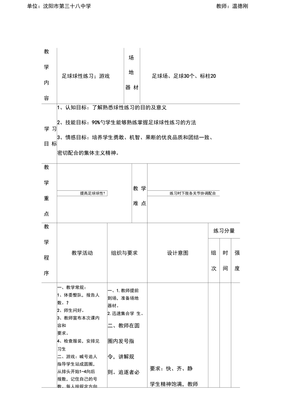 足球球性练习;游戏.docx_第1页