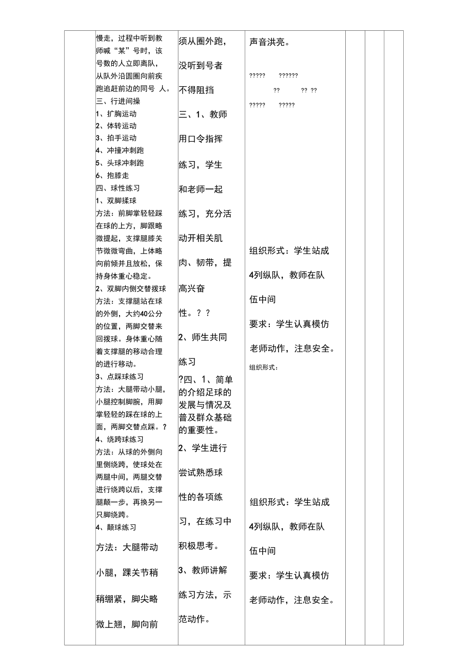 足球球性练习;游戏.docx_第2页