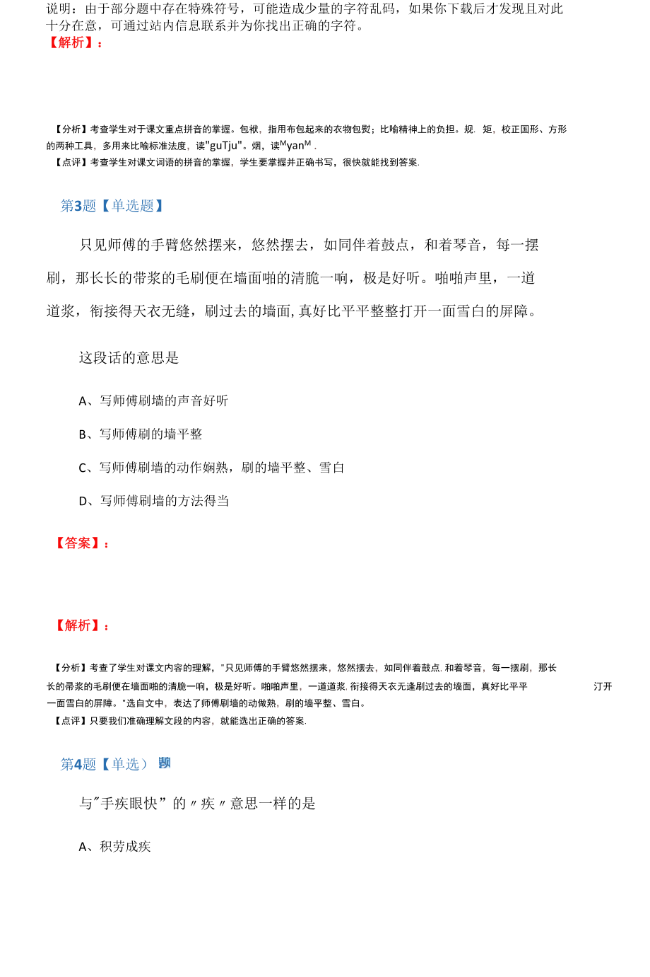 2019年人教版小学语文五年级下册23刷子李习题精选第十六篇.docx_第2页